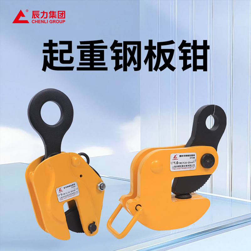 起重鉗 起重鉗